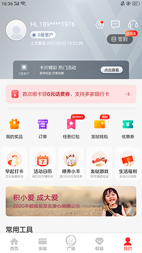 广发信用卡怎么绑定银行卡1