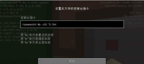 我的世界出生点指令是什么