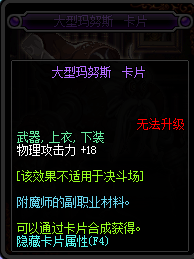 DNF上衣可以附魔什么宝珠