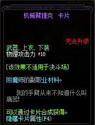 DNF上衣可以附魔什么宝珠