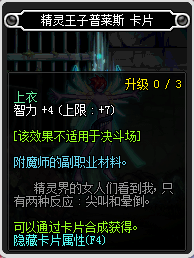 DNF上衣可以附魔什么宝珠