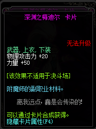 DNF上衣可以附魔什么宝珠