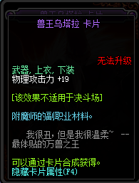 DNF上衣可以附魔什么宝珠