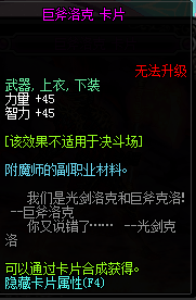 DNF上衣可以附魔什么宝珠