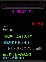 DNF上衣可以附魔什么宝珠