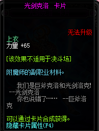 DNF上衣可以附魔什么宝珠