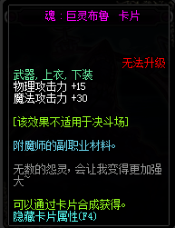 DNF上衣可以附魔什么宝珠