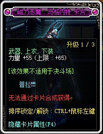 DNF上衣可以附魔什么宝珠