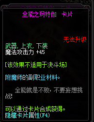 DNF上衣可以附魔什么宝珠