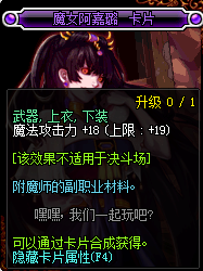 DNF上衣可以附魔什么宝珠