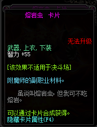 DNF上衣可以附魔什么宝珠