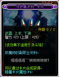 DNF上衣可以附魔什么宝珠