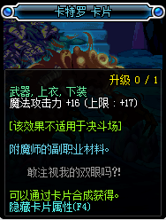 DNF上衣可以附魔什么宝珠