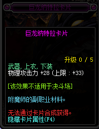 DNF上衣可以附魔什么宝珠