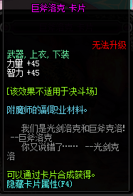 DNF上衣可以附魔什么宝珠