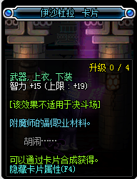 DNF上衣可以附魔什么宝珠