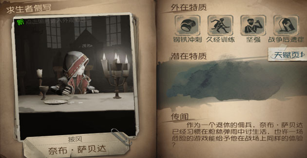 第五人格新角色雨中人技能