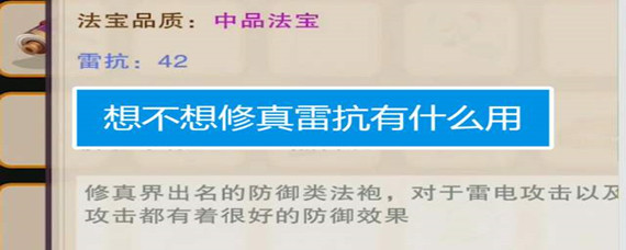 想不想修真雷抗有什么用