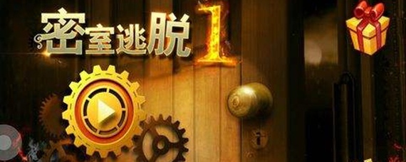 密室逃脱1第13关怎么过