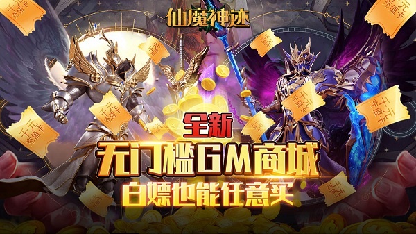 仙魔神迹新手怎么玩