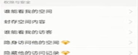 qq空间怎么设置权限