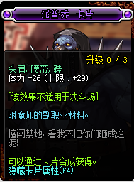 DNF腰带可以附魔什么宝珠