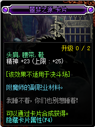 DNF腰带可以附魔什么宝珠