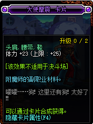 DNF腰带可以附魔什么宝珠