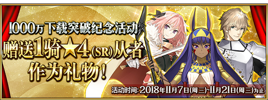 FGO1000万下载42选1