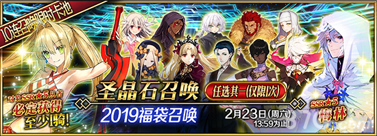 FGO2019福袋卡池