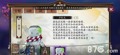 阴阳师涂壁哪里多