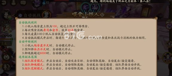 阴阳师小纸人自动功能怎么用2