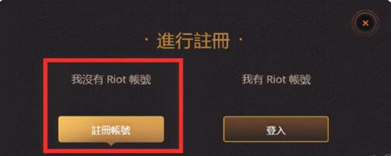 英雄联盟手游台服怎么注册账号