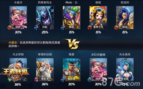 王者荣耀5V5阵容