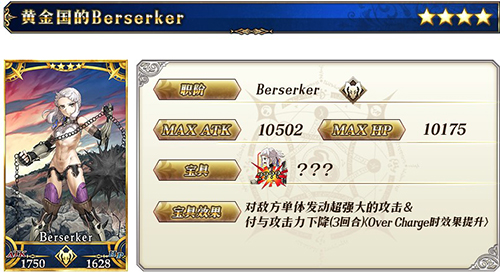 FGO黄金果的Berserker