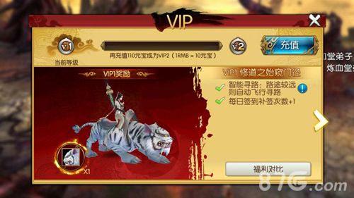 诛仙手游VIP1