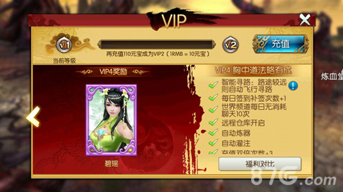 诛仙手游VIP4