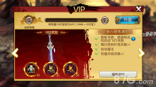 诛仙手游VIP3