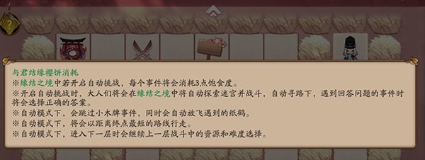 阴阳师缘结之镜自动挂机技巧