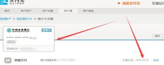 支付宝如何查看什么时候绑定的银行卡