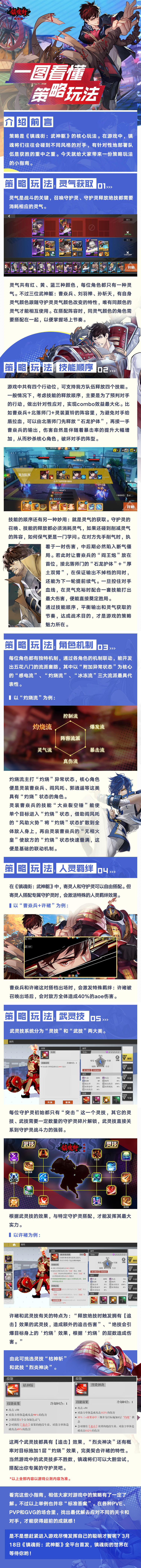 镇魂街：武神躯新手怎么玩