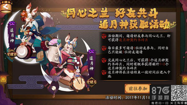 阴阳师追月神获取活动