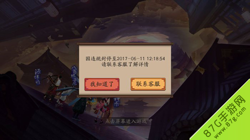 阴阳师帐号无故被封怎么办2