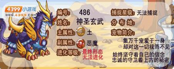 洛克王国邪恶玄武怎么进化神圣玄武