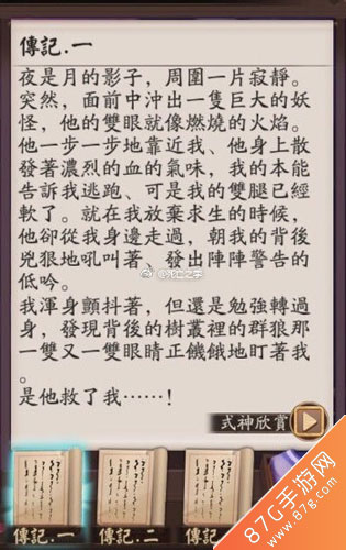 阴阳师山风传记1