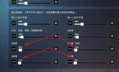 和平精英灵敏度怎么调最稳3