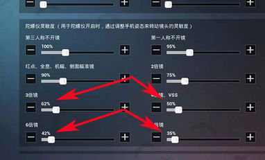 和平精英灵敏度怎么调最稳7