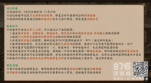 阴阳师追忆绘卷