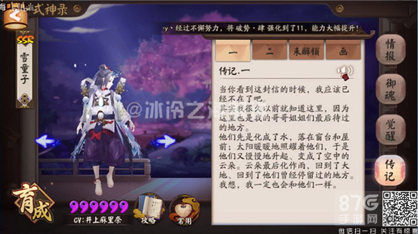 阴阳师雪童子传记一