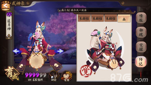 阴阳师追月神